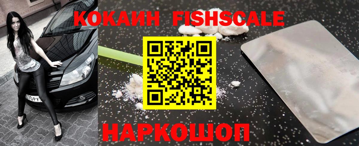 Кокаин  купить наркотик  Добрянка  Вход с VPN  Cocaine Fish Scale  Cocaine Перу 