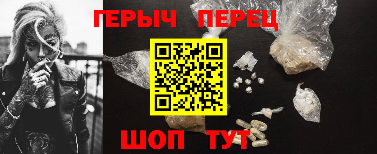 Героин Heroin  Вход с VPN  Добрянка 