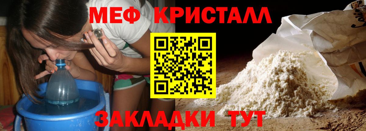 МЕФ mephedrone  Вход с VPN  Мефедрон мука  Меф  Добрянка 