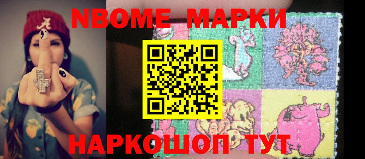 Добрянка  Марки NBOMe 1,8мг  Наркотические марки  цены   Марки NBOMe 1,8мг  Вход с VPN 